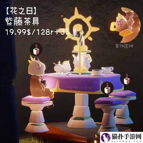 光遇紫藤花茶桌多少钱