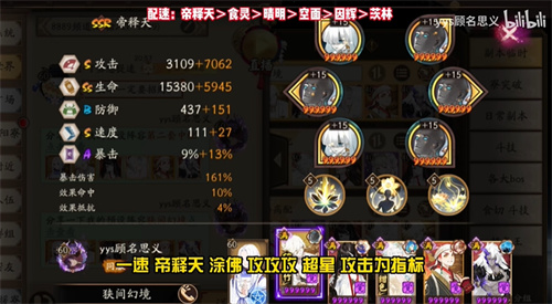 阴阳师狭间幻境活动攻略 阵容御魂搭配推荐