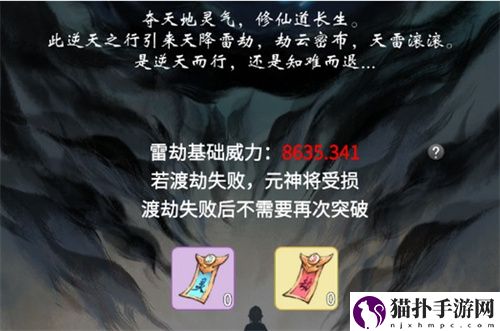 一念逍遥渡劫失败会怎么样 渡劫失败后果介绍