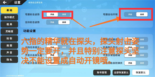 香肠派对六指键位图分享 操作面板设置教程