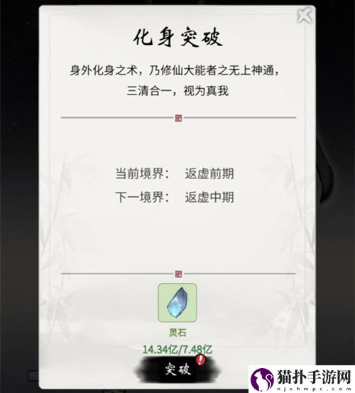 一念逍遥化身有必要升级吗 化身突破作用分析