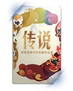 王者荣耀传说皮肤卡多少钱 1688还是1788点券