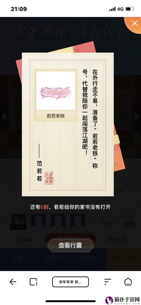 庆余年手游若若老铁称号获得方法