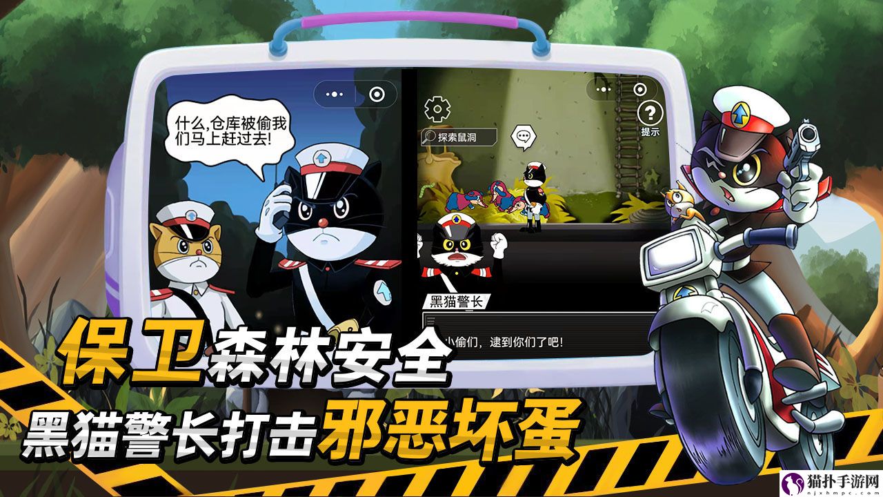 黑猫警长ios能在电脑上玩吗