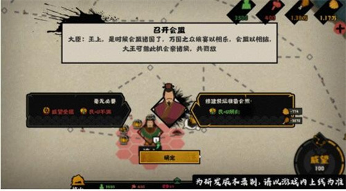 无悔华夏怎么会盟 会盟发起条件介绍