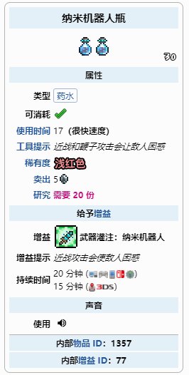 泰拉瑞亚纳米机器人瓶怎么做