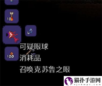 泰拉瑞亚克苏鲁之眼怎么召唤 1.4召唤物合成方法