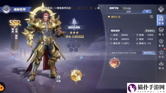 斗罗大陆魂师对决刺豚斗罗魂环配置推荐攻略