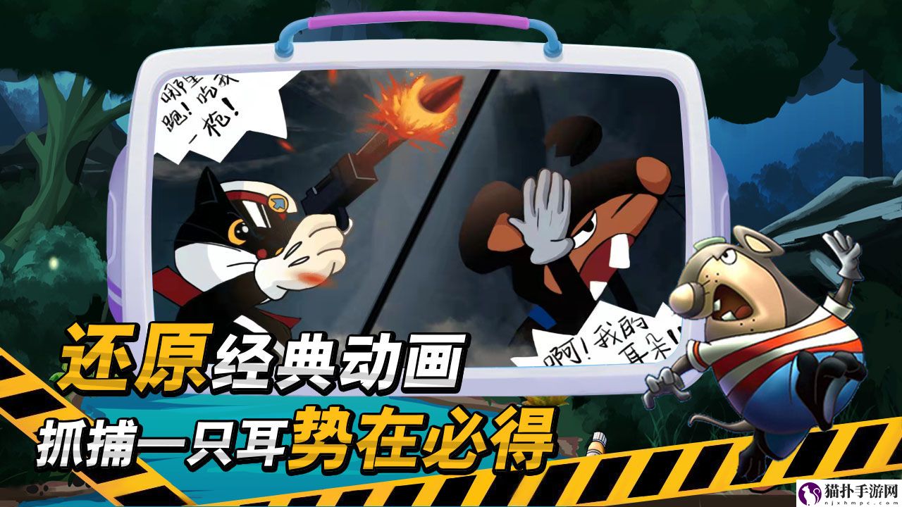 黑猫警长ios能在电脑上玩吗