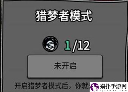猛鬼宿舍怎么当猎梦者 猎梦者模式怎么开启