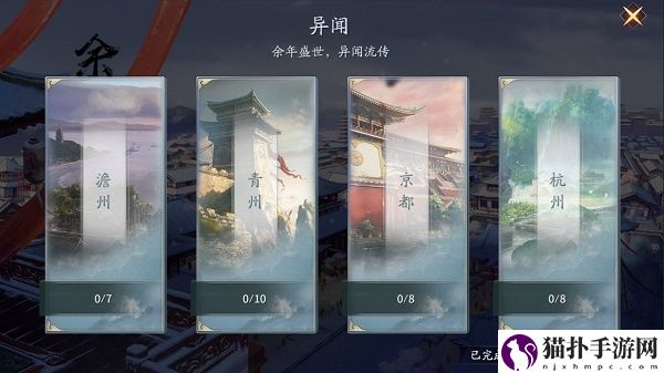 庆余年手游余年志异闻完成攻略
