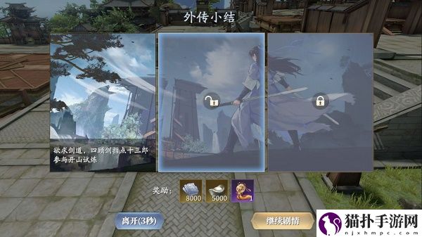 庆余年手游余年志外传完成攻略