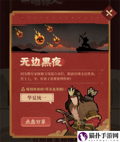 无悔华夏礼包兑换码分享 2022最新福利码大全