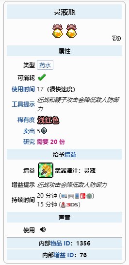 泰拉瑞亚灵液瓶怎么合成获得