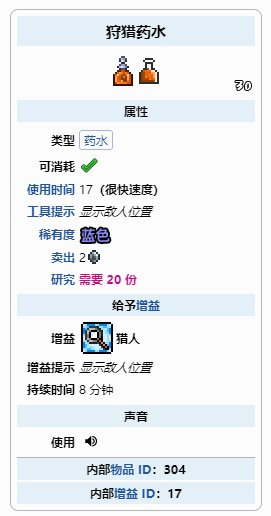 《泰拉瑞亚》狩猎药水怎么合成制作