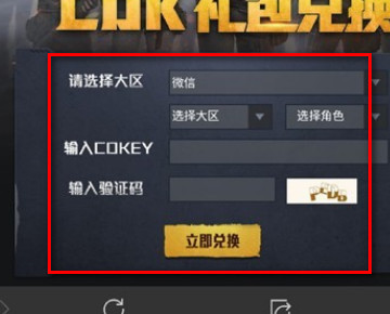和平精英心动季福利码大全分享