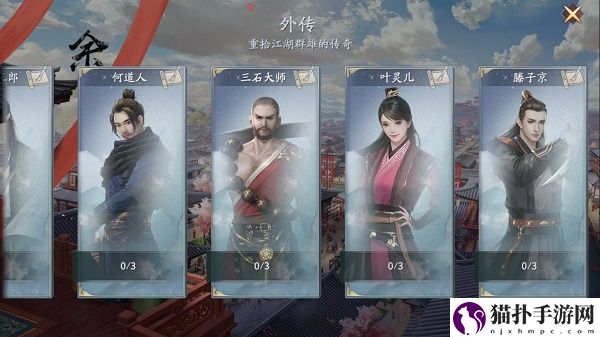 庆余年手游余年志外传完成攻略