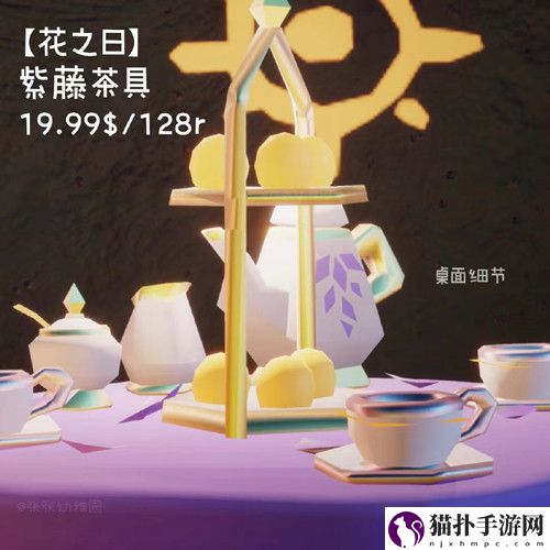 光遇紫藤花茶桌多少钱