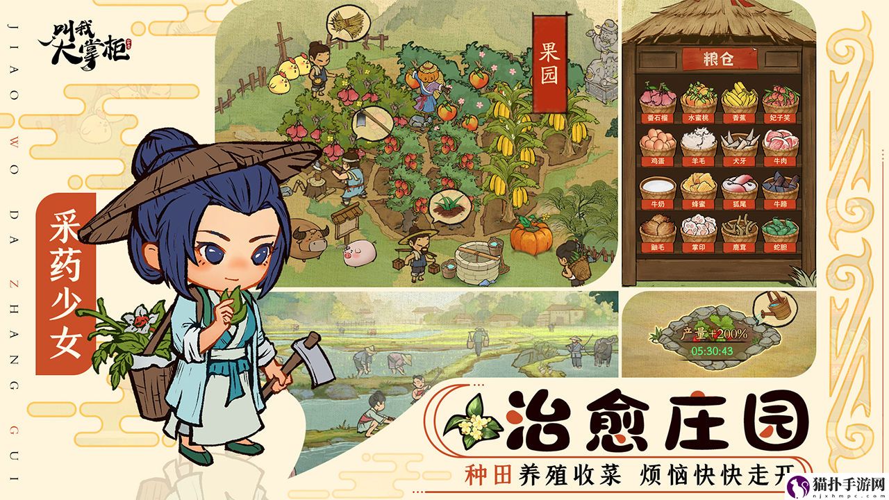 叫我大掌柜模拟器ios怎么用