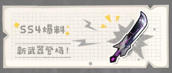 香肠派对魔刀武器属性介绍