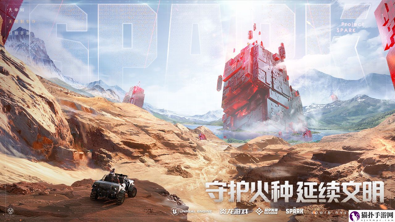 代号:spark ios可以在电脑上玩吗