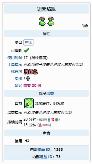 泰拉瑞亚诅咒焰瓶怎么合成