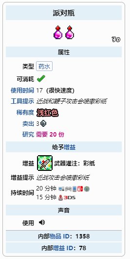 泰拉瑞亚派对瓶怎么获得合成