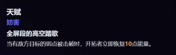 崩坏：星穹铁道同谐主角技能介绍崩坏：星穹铁道同谐主角技能怎么样