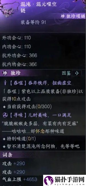 逆水寒手游混元噬空链加工材料获取方法混元噬空链加工材料怎么获得