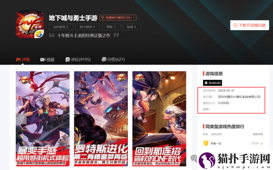 DNF手游删档大更新四月上线或无望，5月31号发行？