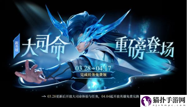王者荣耀大司命怎么免费获取王者荣耀大司命免费获取方法