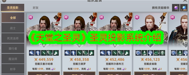 天堂之圣灵圣灵投影系统介绍天堂之圣灵圣灵投影系统攻略