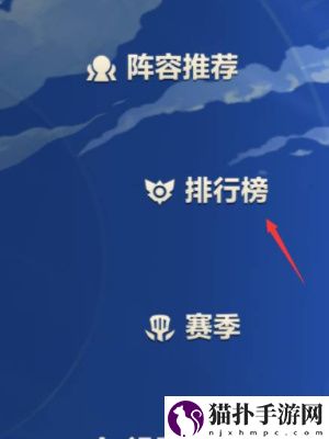 金铲铲之战显示铲铲会排名方法金铲铲之战怎么显示铲铲会排名