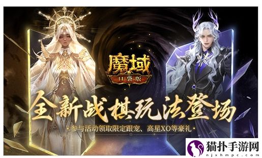下下棋就能领跟宠？全新魔域口袋版战棋升级登场