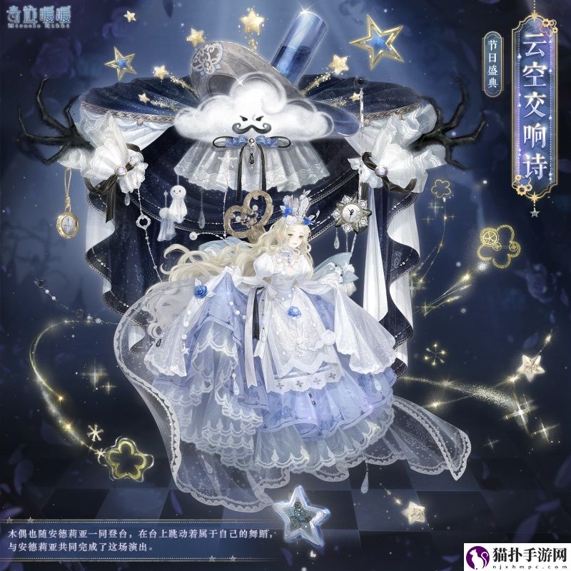 奇迹暖暖云空交响诗套装介绍云空交响诗套装怎么样