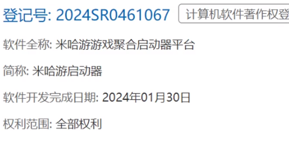 “米哈游启动器”来了4月初完成登记，米哈游的战网？