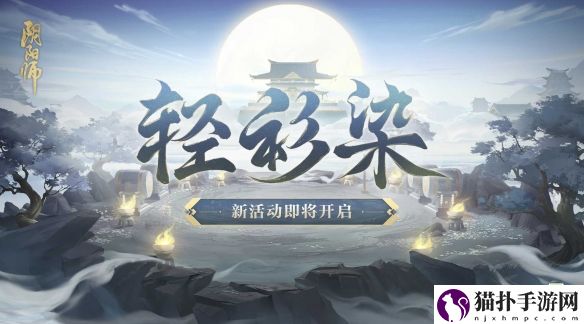 阴阳师神秘试炼来袭修罗鬼童丸新皮肤上线
