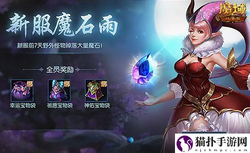 现在是你独享传奇的时刻!魔域口袋版新服攻略正式发布