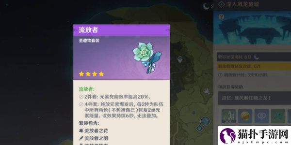 原神流放者圣遗物获取攻略原神流放者圣遗物怎么获得