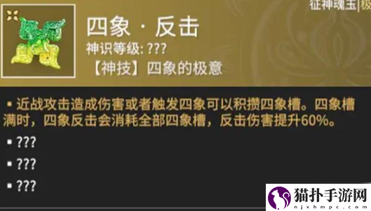 永劫无间四象反击是什么永劫无间四象反击介绍