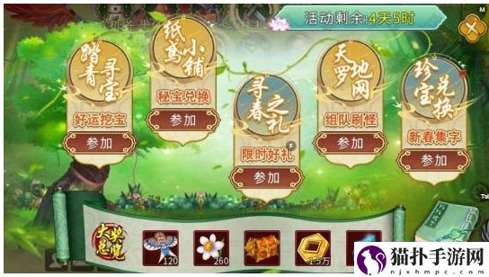 错过再等一年!全民江湖春季踏青限时活动正酣