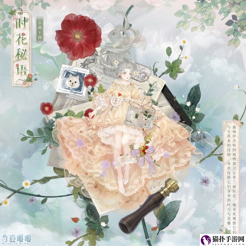 奇迹暖暖时花秘语套装介绍奇迹暖暖时花秘语套装攻略