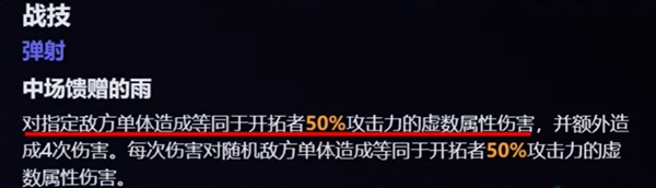 崩坏：星穹铁道同谐主角技能介绍崩坏：星穹铁道同谐主角技能怎么样