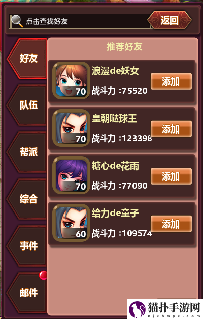 武侠大明星加好友攻略武侠大明星加好友方法