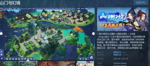 国产修仙经营山门与幻境正式上线Steam！首发54元