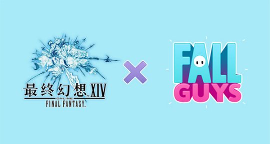 FF14国服6.51版本4月9日开启糖豆人联动或迎人气新高