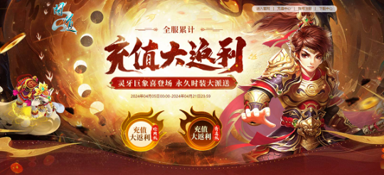 问道时装坐骑上新全服超值回馈！