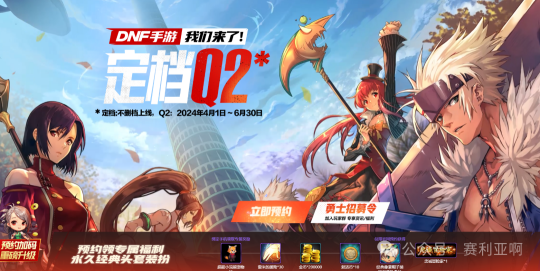 DNF手游删档大更新四月上线或无望，5月31号发行？