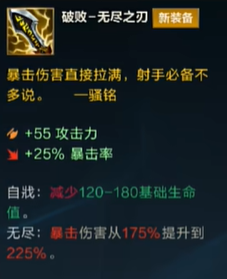 英雄联盟手游5.1版本破败无尽之刃装备介绍英雄联盟手游5.1版本破败无尽之刃装备详情