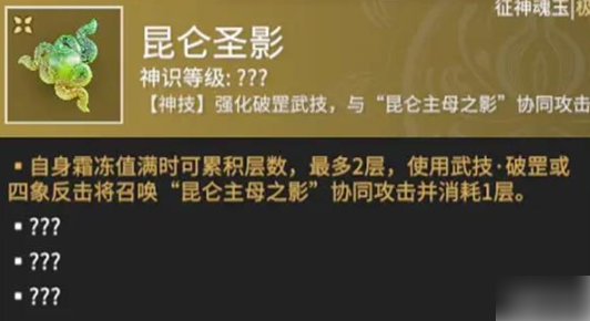 永劫无间昆仑圣影怎么使用永劫无间昆仑圣影使用说明